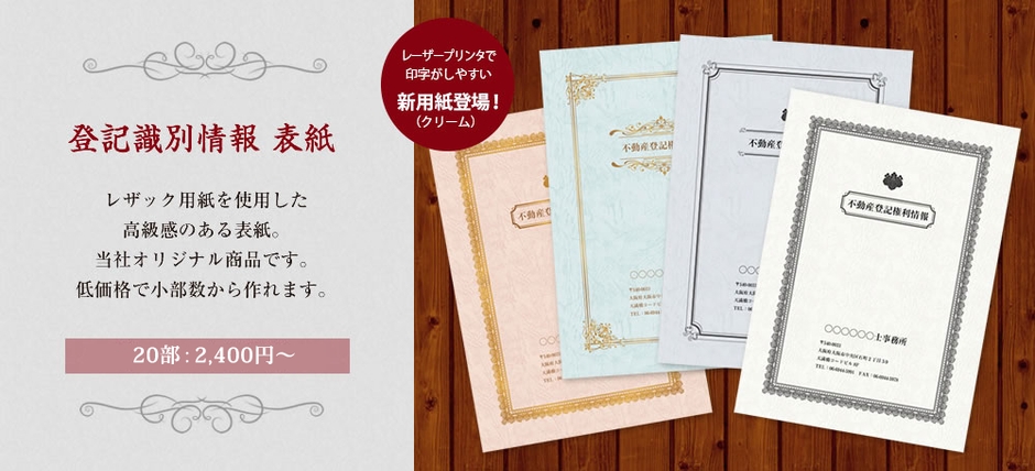 登記識別情報 表紙