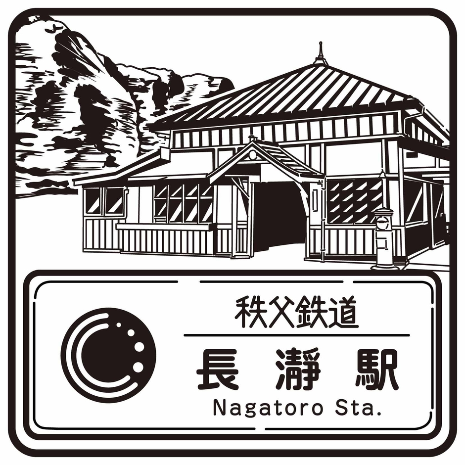 駅スタンプ(長瀞駅)