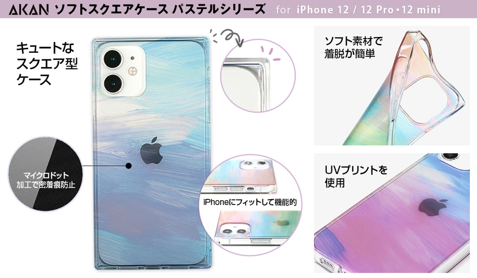 ソフトスクエアケース(パステルシリーズ)製品特長