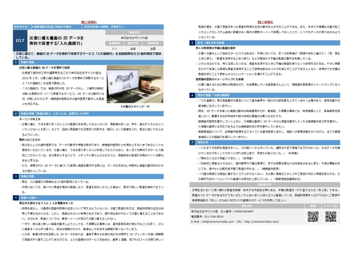 入れ歯銀行掲載ページ