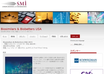 国際学会 「米国バイオシミラー・バイオベター学会 2015年」（SMi Group Ltd.主催）の参加お申込み受付開始