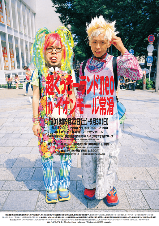 日本最大級お笑いフェスで野生爆弾くっきーヤリタイ放題！ 「常滑