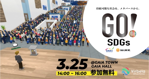 【ガイアリンク 】日本旅行とSDGs啓蒙イベントをメタバース「GAIA TOWN」で3/25に開催。アバターで無料聴講可能。