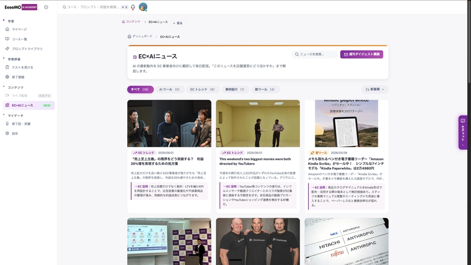 EC AIニュース 記事一覧