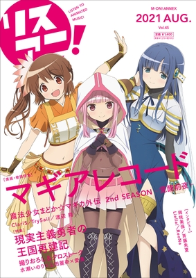 リスアニ!Vol.45