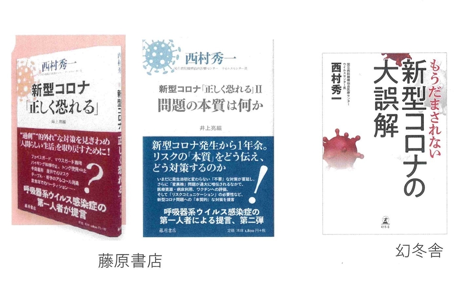 共同発明者 西村先生著書