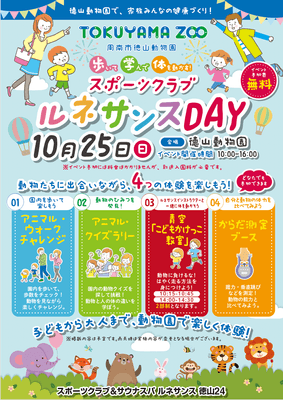 ルネサンスDAY イベントチラシ
