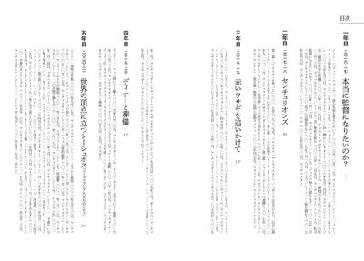 『神よ、ペップを救いたまえ。』目次１