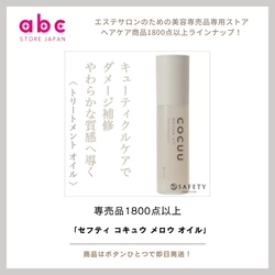 まとまりとツヤを一滴に。 髪をやさしく包む、極上のヘアオイル-セフティ コキュウ メロウ オイル