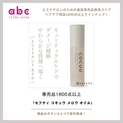 まとまりとツヤを一滴に。 髪をやさしく包む、極上のヘアオイル-セフティ コキュウ メロウ オイル