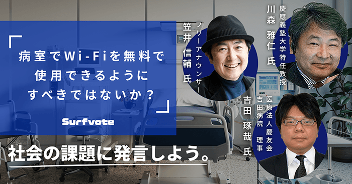 病室で無料WiFiを使用できるようにすべきではないか？