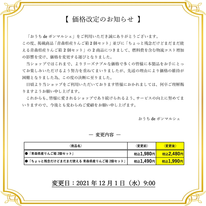 12月1日より、2種類は価格改定となりますので、お早目がおススメです！