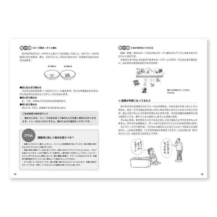 ワークつき 子どものつまずきからわかる　算数の教え方の内容(1)