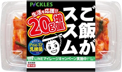 「ご飯がススムキムチ」シリーズ3品“20g増量”と “合計2,260名様に当たるマイレージ企画”の 2つのキャンペーンを開催！