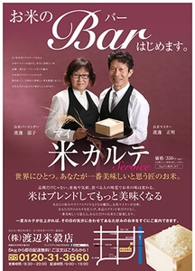 支援事例2「お米のバー/米(マイ)カルテ」