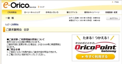 芝浦工業大学、オリエントコーポレーションとトッパンフォームズ 視線・脳波計測を活用してWebサービスのユーザビリティ分析手法を確立 