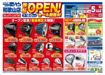 チラシ情報(1)