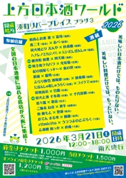 上方日本酒ワールド