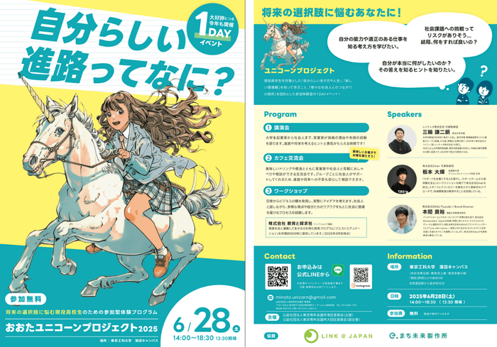 おおたユニコーンプロジェクト2025の案内パンフレット