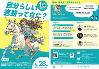 おおたユニコーンプロジェクト2025の案内パンフレット