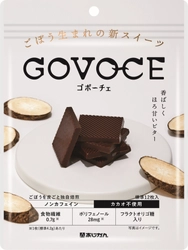 試食会で全員が「美味しい」と回答　 ごぼうで作ったチョコレート風スイーツ「GOVOCE」 　11月10日から先行販売開始