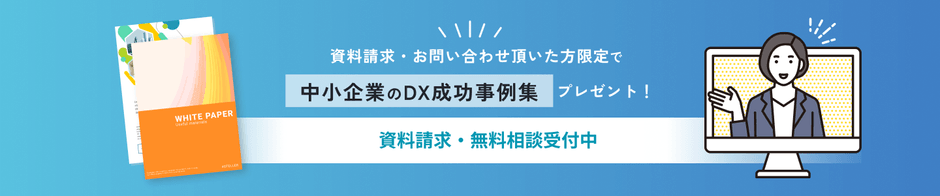 資料請求・無料相談のご案内