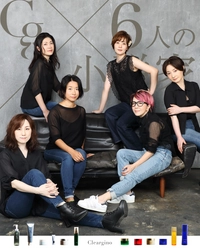 公式ブランドサイト リニューアル特別企画　 Cleargino×6人の小説家(ケルンの会)による 短編小説集『私は微笑んだ。』　 11月7日(日)より公開スタート