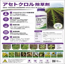 アセトクロル除草剤市場機会分析2026：2032年に1087百万米ドル規模へ拡大