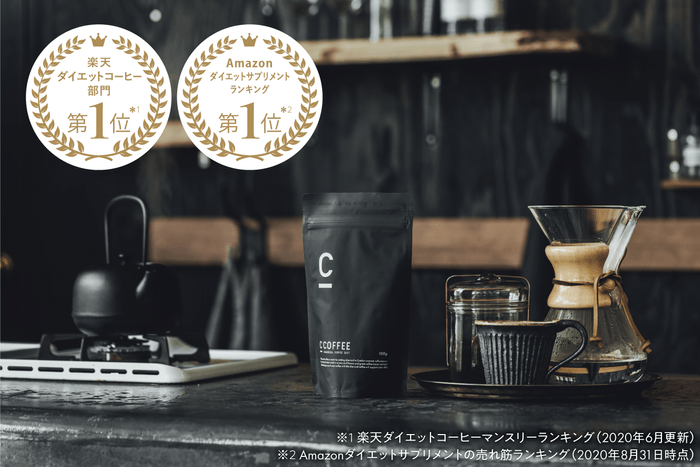 ダイエットコーヒー※「C COFFEE」