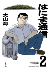 古墳青春グラフィティ『はにま通信』2巻　6月30日発売