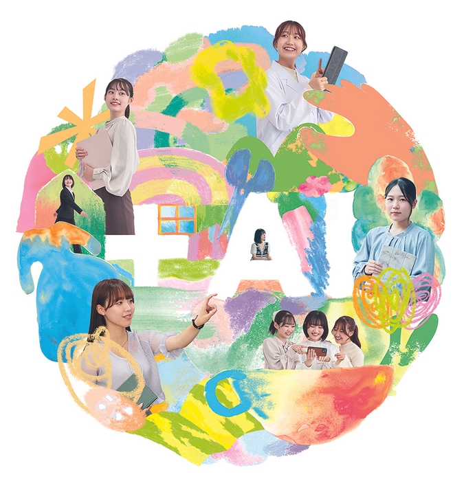 「AIライフデザイン学部AIライフデザイン学科(定員80名)」新設