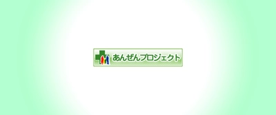 職場をもっと安全に、従業員をもっと健康に ～ヴェリタスジャパン、厚生労働省の「あんぜんプロジェクト」の新メンバーに認定！！