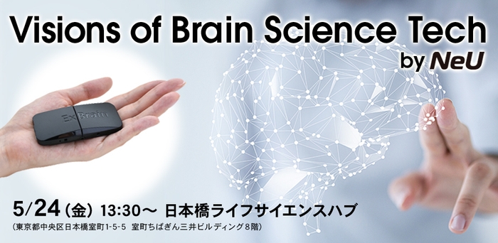 脳科学の最新事例をご紹介