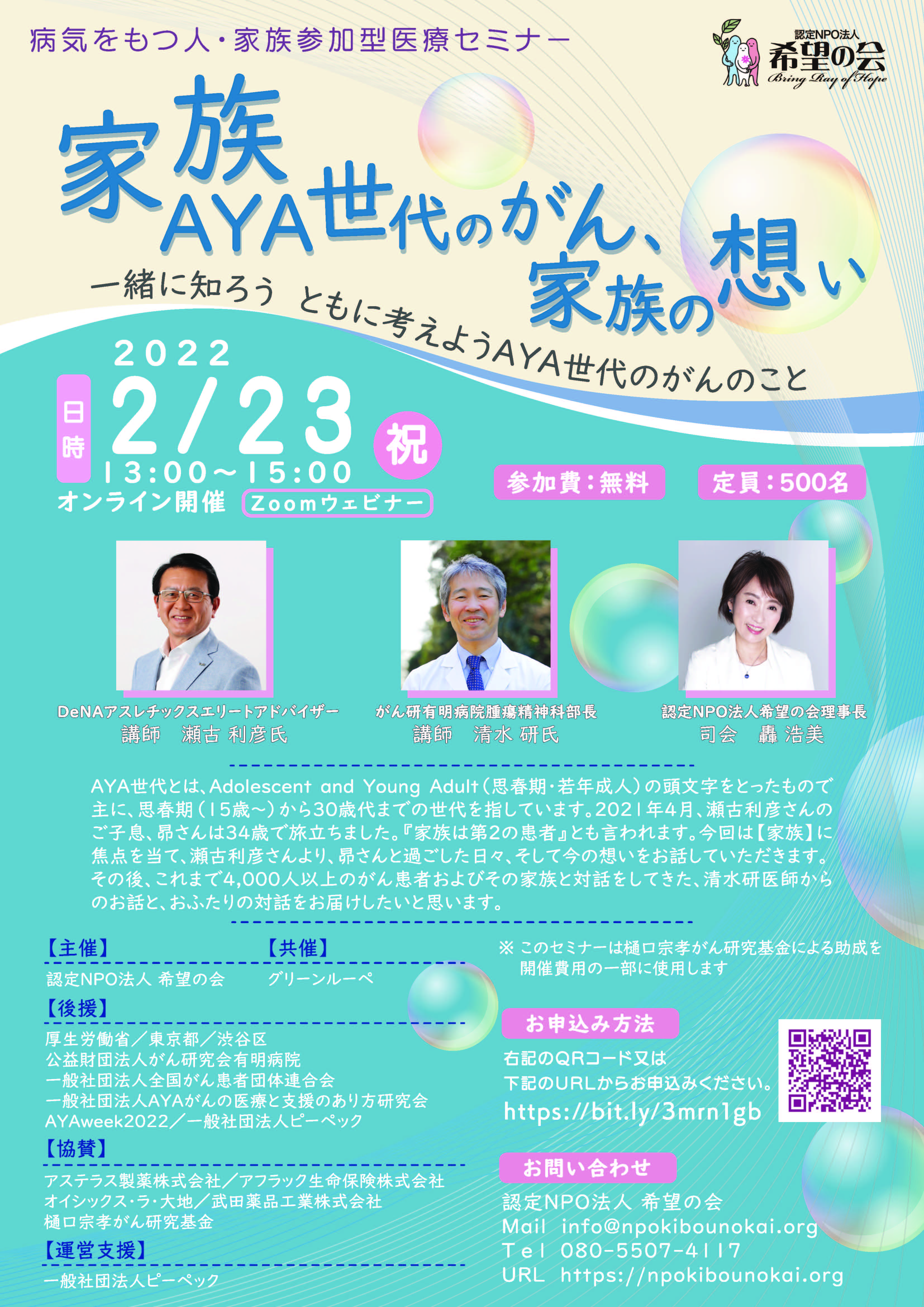 『家族』～AYA世代のがん、家族の想い～開催のお知らせ