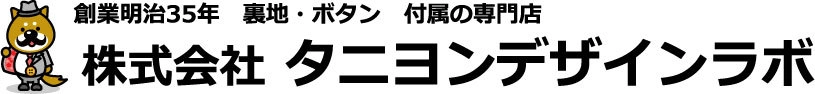 株式会社タニヨンデザインラボ