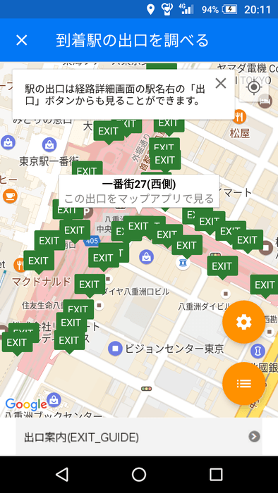 「駅すぱあと for Android」出口案内の画面イメージ