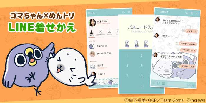 ゴマちゃん×めんトリLINE着せかえ_詳細