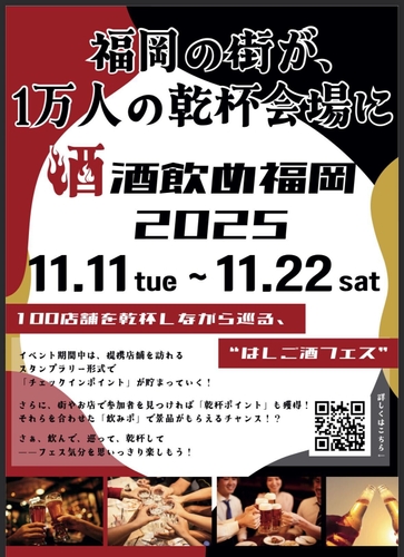 「酒飲め福岡」公式ポスター