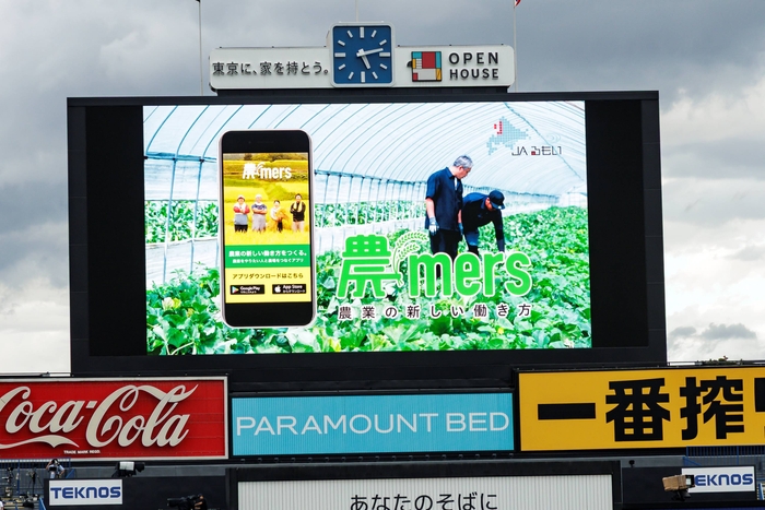 るもいでの農業体験を紹介するCM映像（球場ビジョン放映）(2)