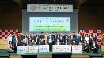 観覧者大募集！淡路島『Awaji Well-beingビジネスコンテスト2024』11月14日開催 ～“Well-being”をテーマに新たなアイデアの創出・事業化を目指す～ https://aww-bcforum2024.peatix.com