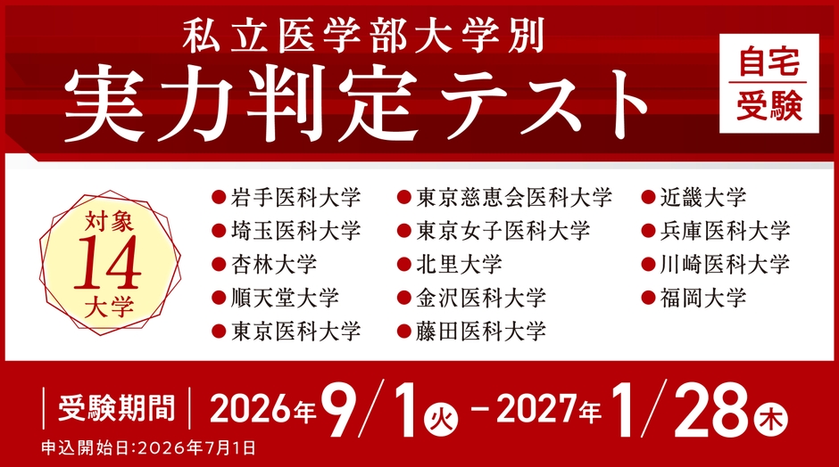 実力判定テスト 大学一覧