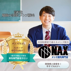 高校生男子の“清潔感”を育てる新常識。親子で考えるメンズ脱毛という選択。