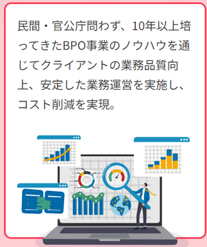 キャムコムグループ 業務委託のノウハウ