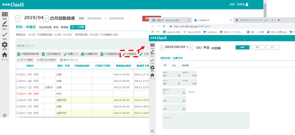月間勤務表・日報画面