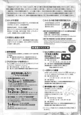 -すべて”ウマ”くいく！-  午 年　年賀状展イベント