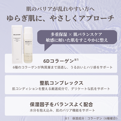 日常から術後ケアまで、ゆらぎ・乾燥・敏感に対応し、肌バリアを整えてうるおいをキープ