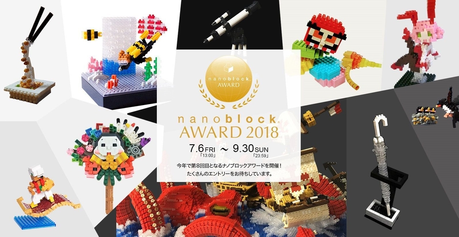 nanoblockAWARD2018 メインビジュアル