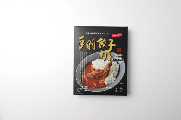 餃子の馬渡、人気商品“手羽餃子”がまるごと入った 「手羽餃子カレー」を発売