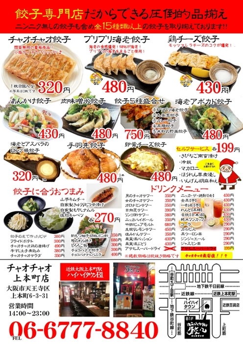 上本町店オープンチラシ裏