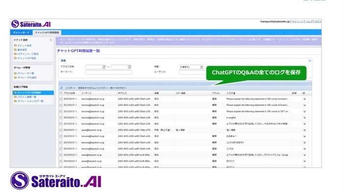 ChatGPTのQ&Aの全てのログを保存